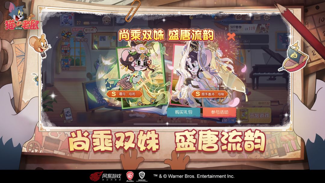 猫和老鼠游戏截图