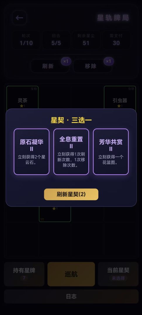星轨牌局游戏截图