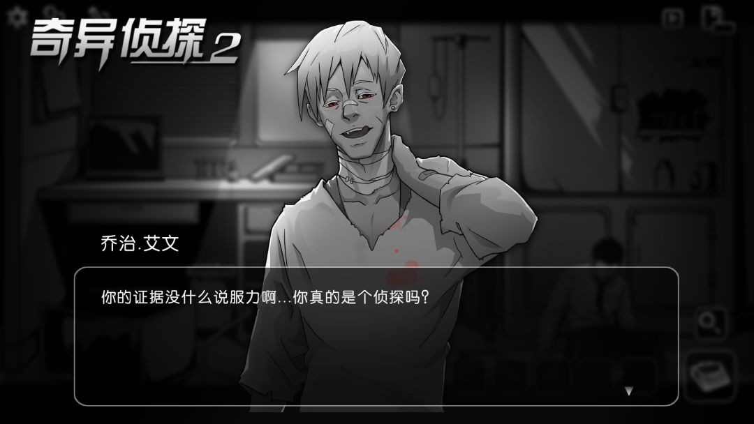 奇异侦探2游戏截图
