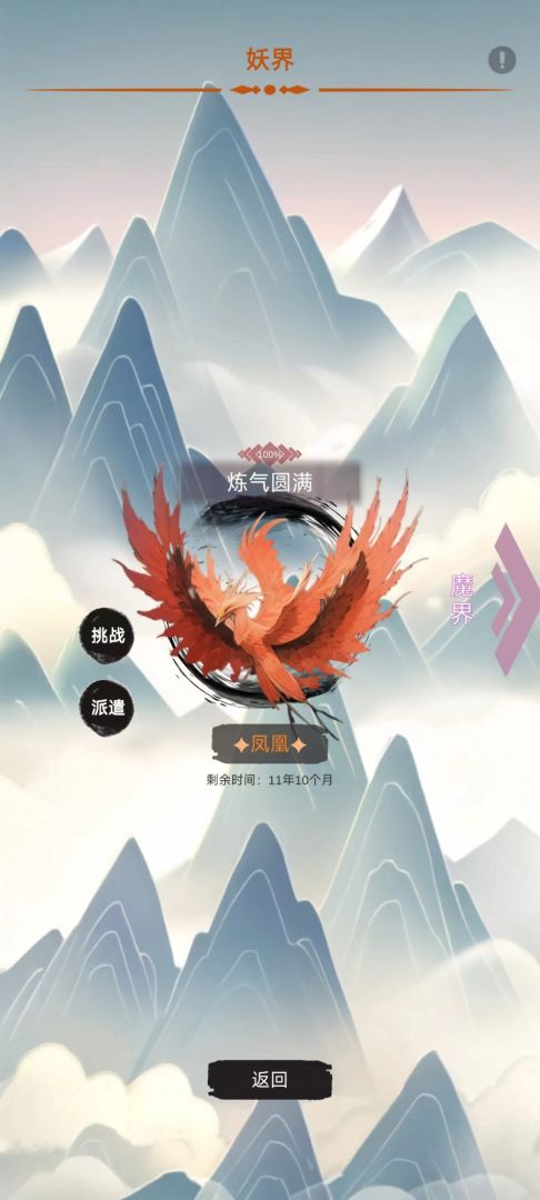 修个什么仙游戏截图