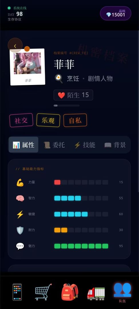 末世：我有一辆房车游戏截图