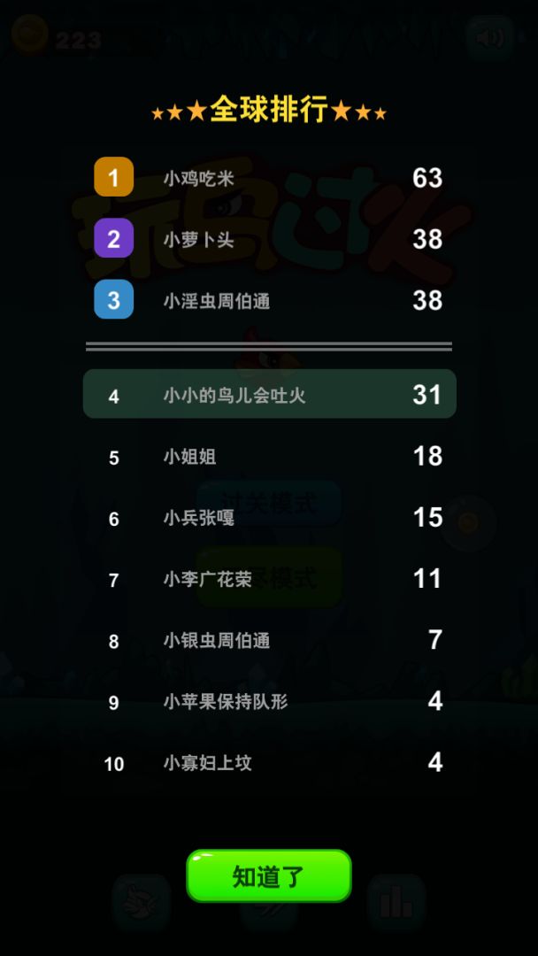 玩鸟过火游戏截图