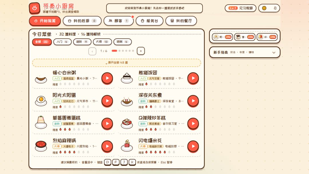 节奏大厨游戏截图