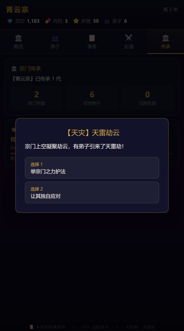 修仙宗门模拟器游戏截图