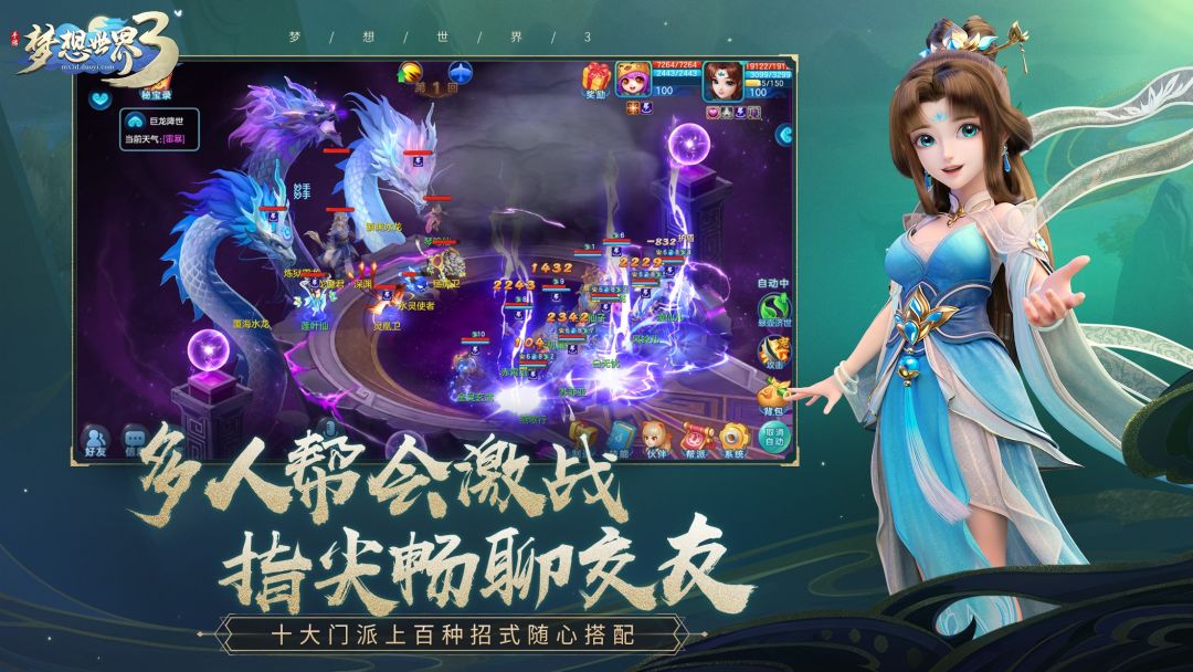 梦想世界3游戏截图