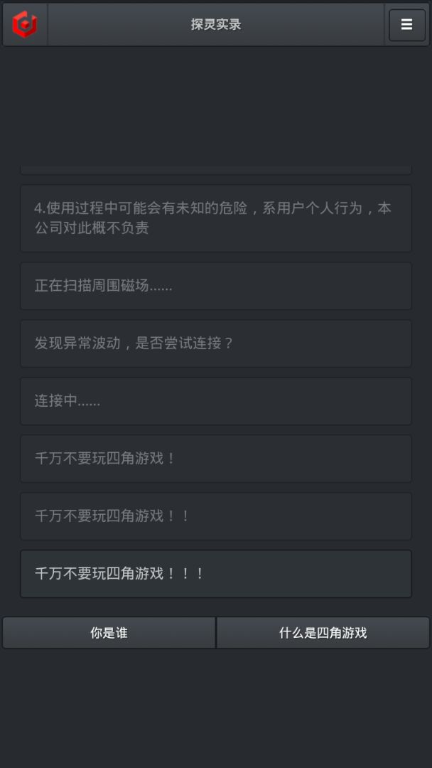 探灵实录游戏截图