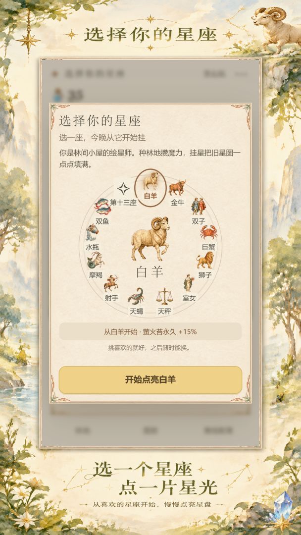 选择你的星座游戏截图