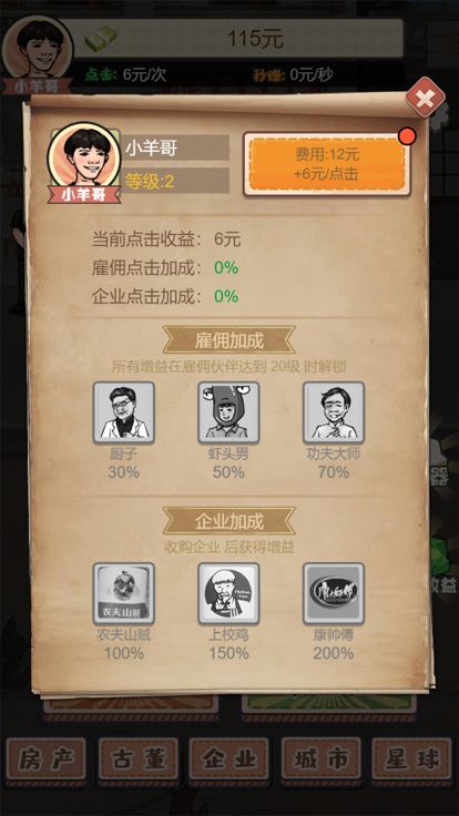 百亿小目标游戏截图