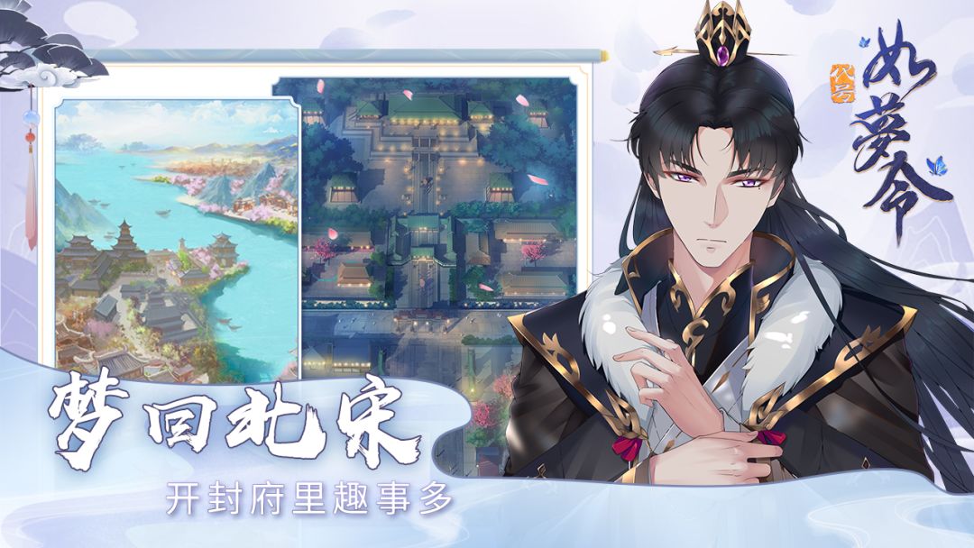 代号：如梦令游戏截图