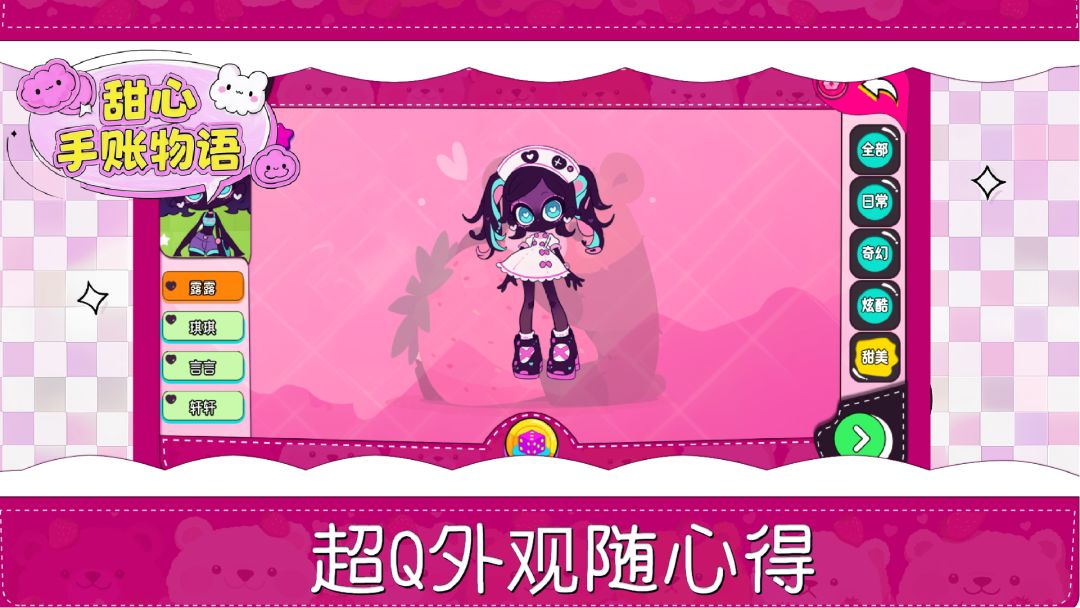 甜心手账物语游戏截图