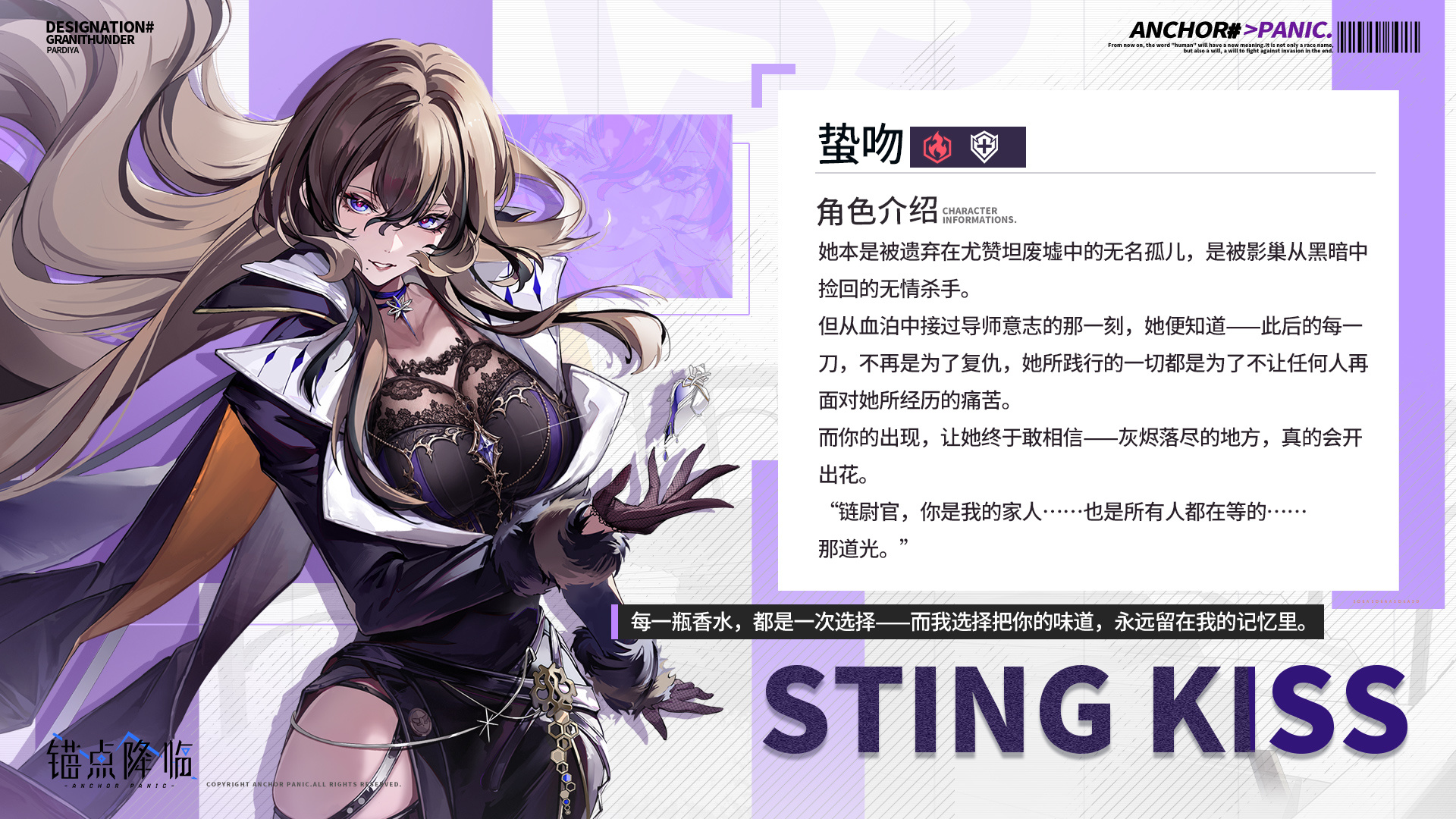 2.全新角色「蛰吻」