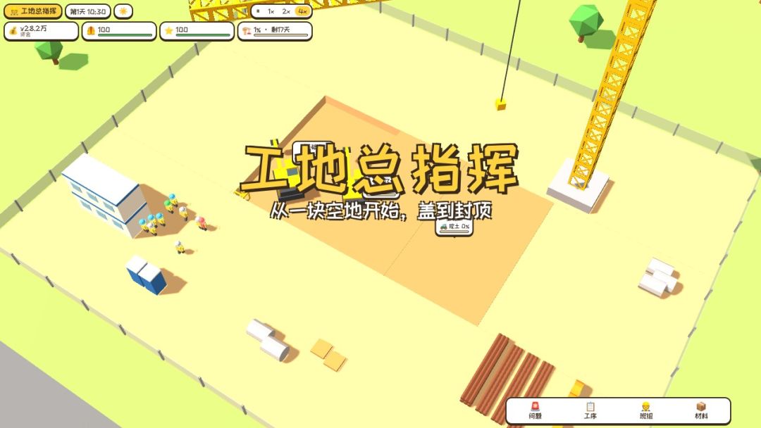工地总指挥游戏截图