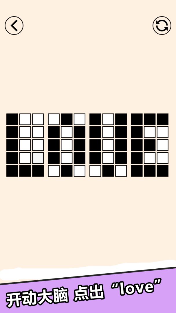 爱Love游戏截图