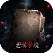 恐怖梦境调查报告icon
