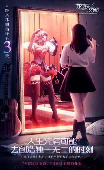 【送祝福赢好礼】不解释了，龙族幻想上线倒计时开启！