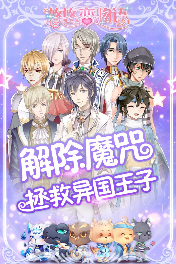 悠悠恋物语游戏截图