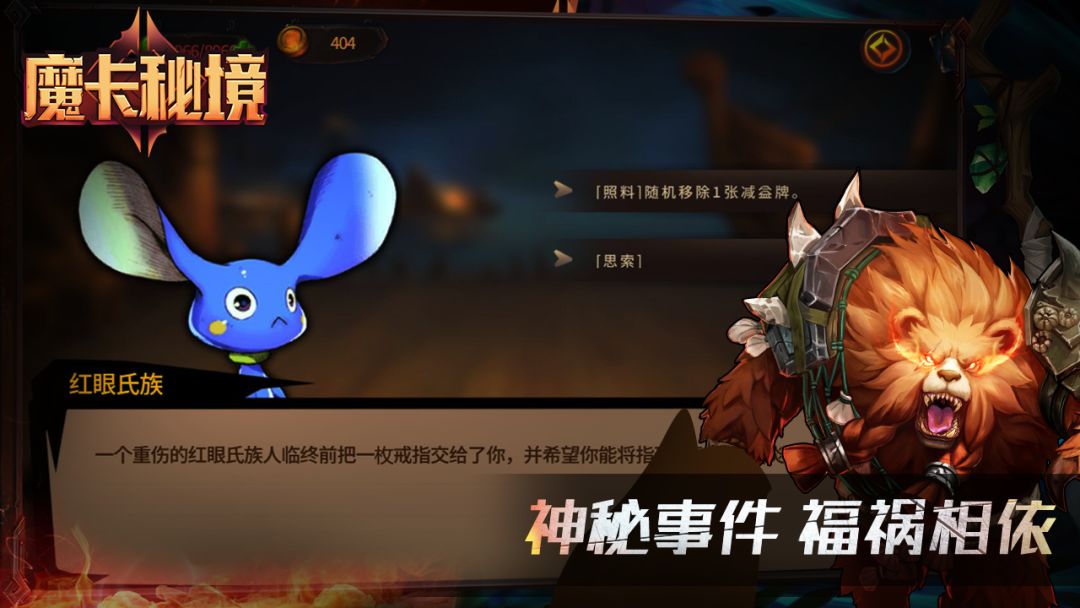魔卡秘境游戏截图