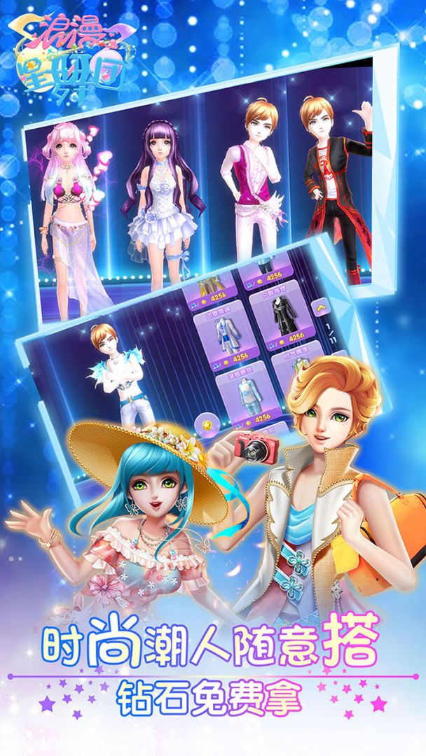 浪漫星舞团游戏截图