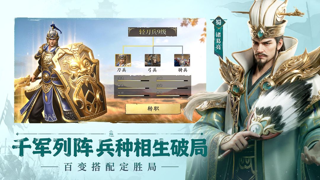 三国群英志游戏截图