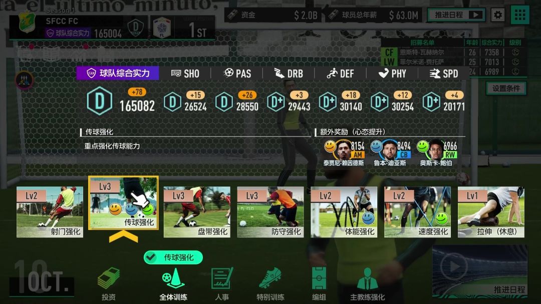 SEGA 新创造球会游戏截图