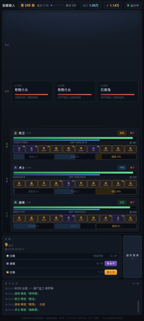 宝箱猎人:挂机刷宝游戏截图