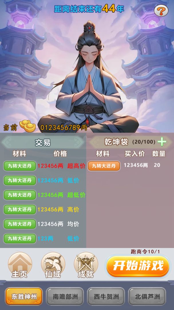 修真十万年:大罗金仙炼成记游戏截图