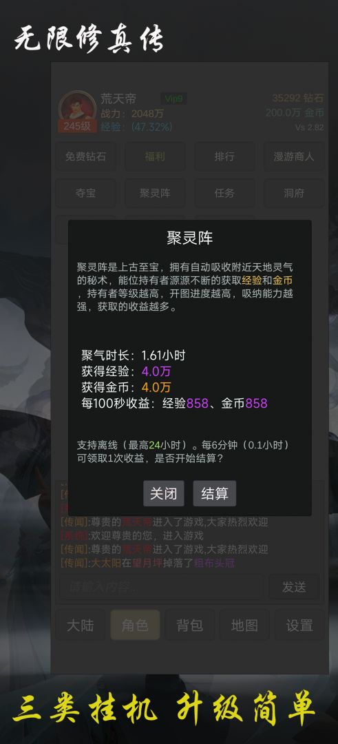 无限修真传游戏截图