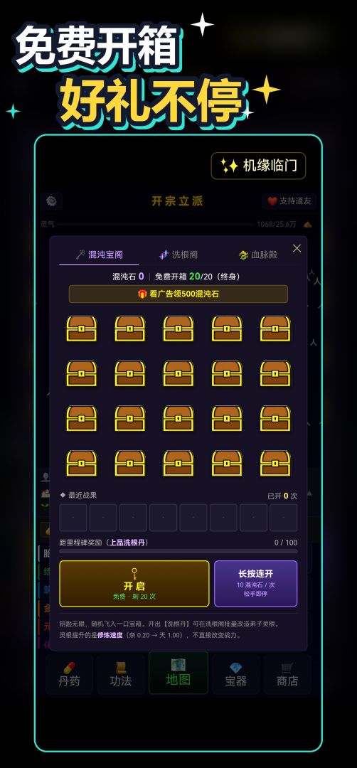 开宗立派:名下弟子三千游戏截图