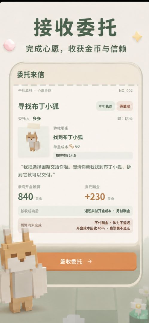 盲盒委托社游戏截图