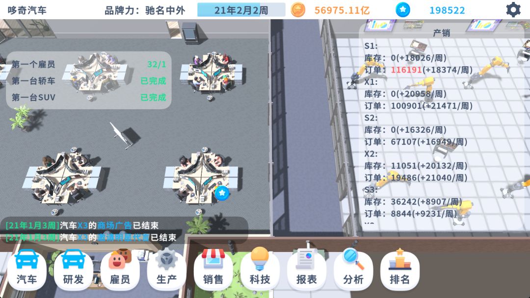 汽车大亨游戏截图