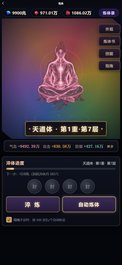 成仙只为她游戏截图