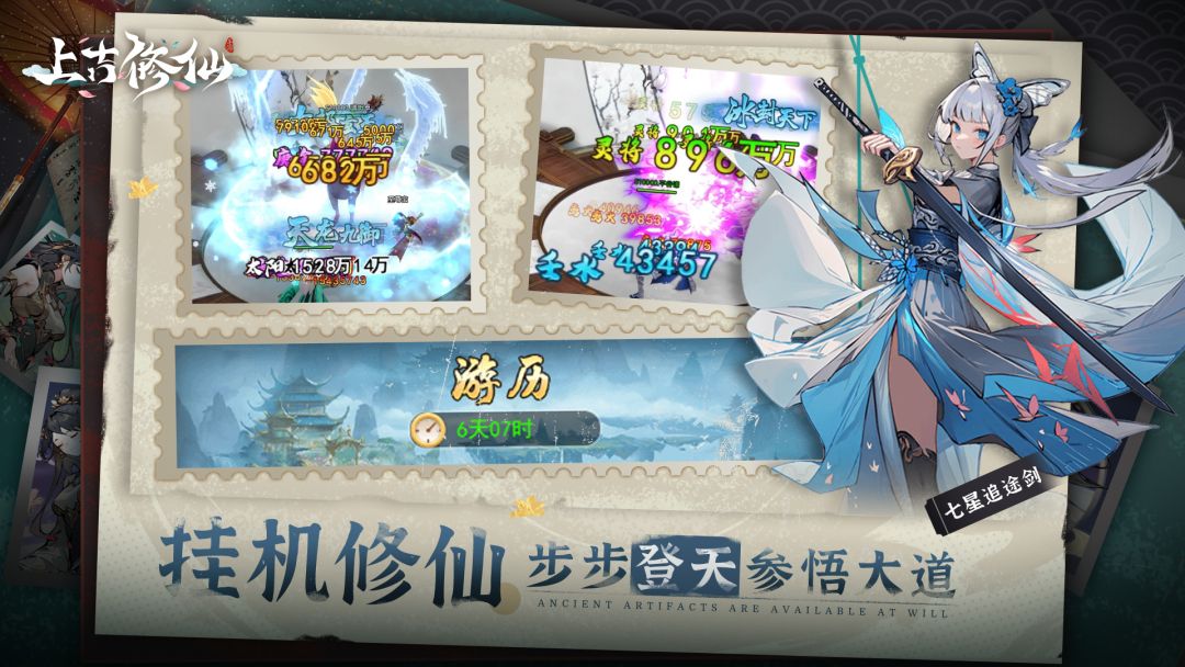 上古修仙游戏截图
