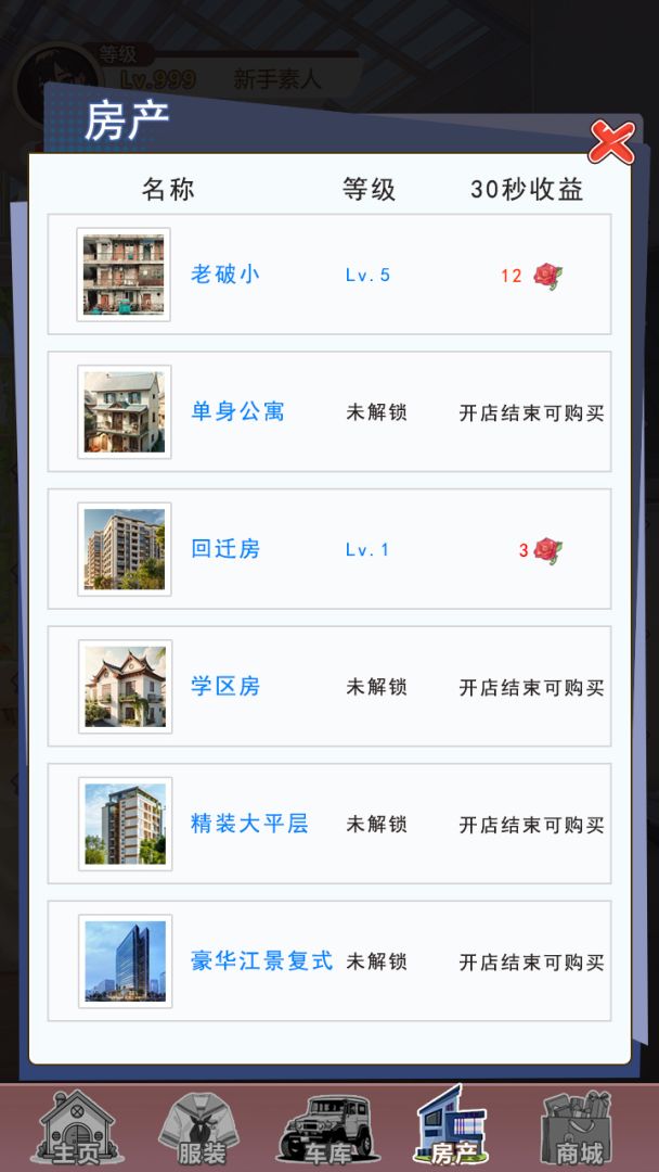 我变成了妹子3：重启人生游戏截图