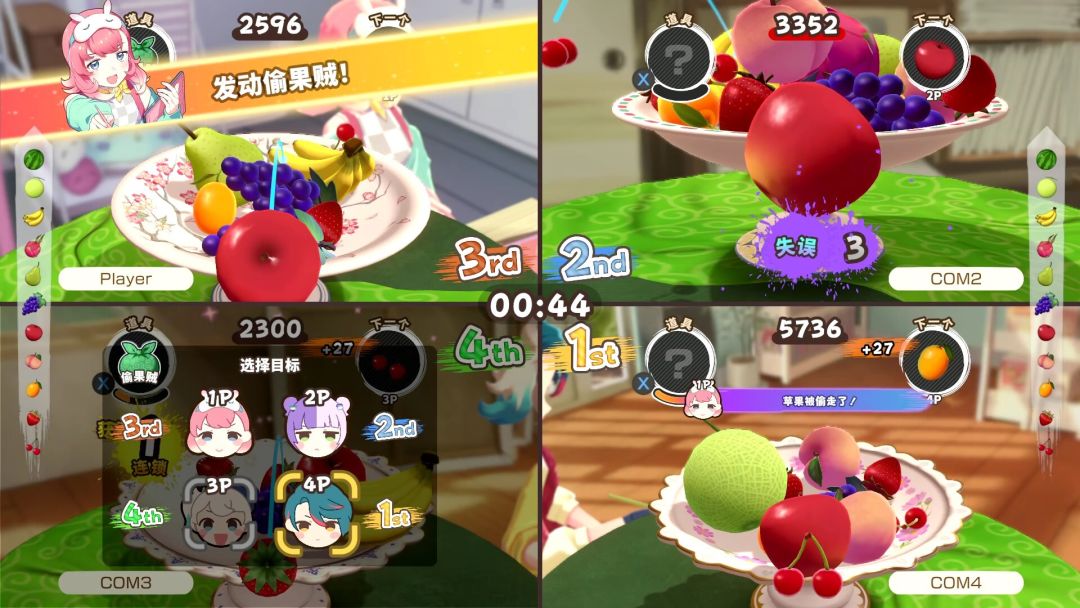 水果山 派对游戏截图