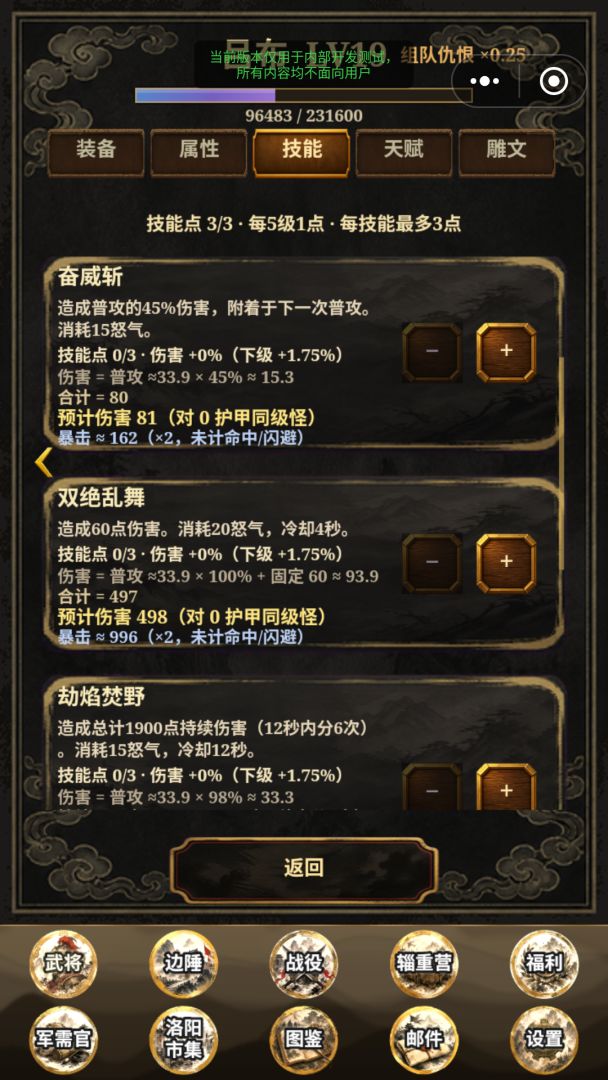 三国之异族入侵游戏截图