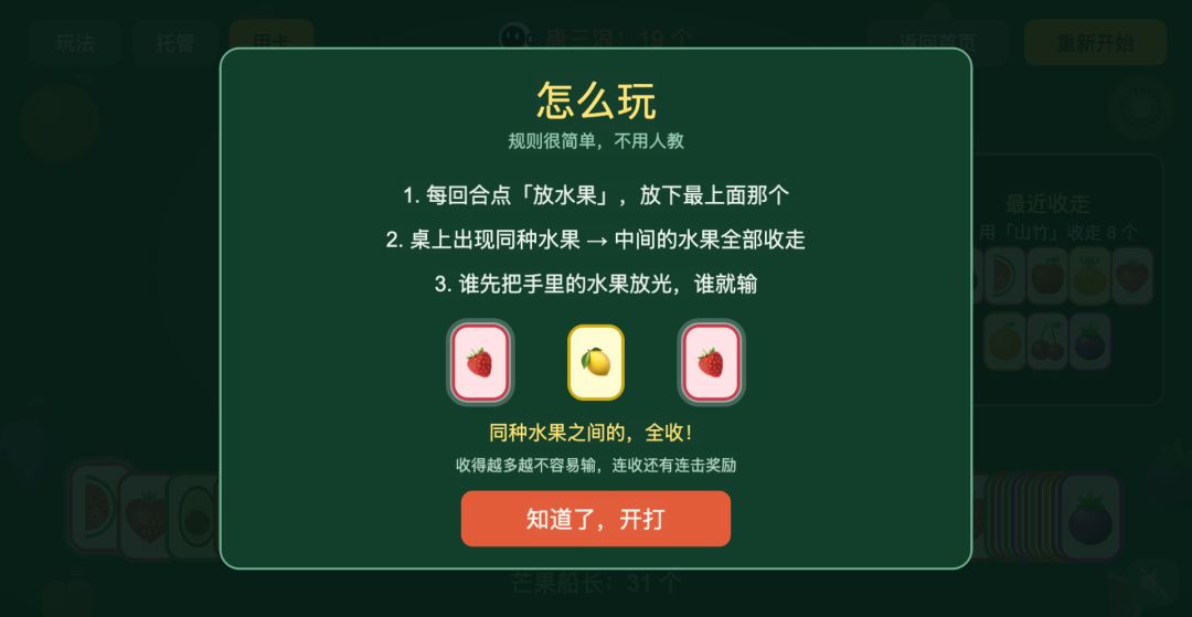 水果收收乐游戏截图