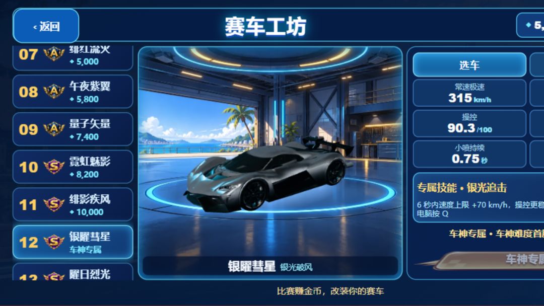 球球大飞车游戏截图
