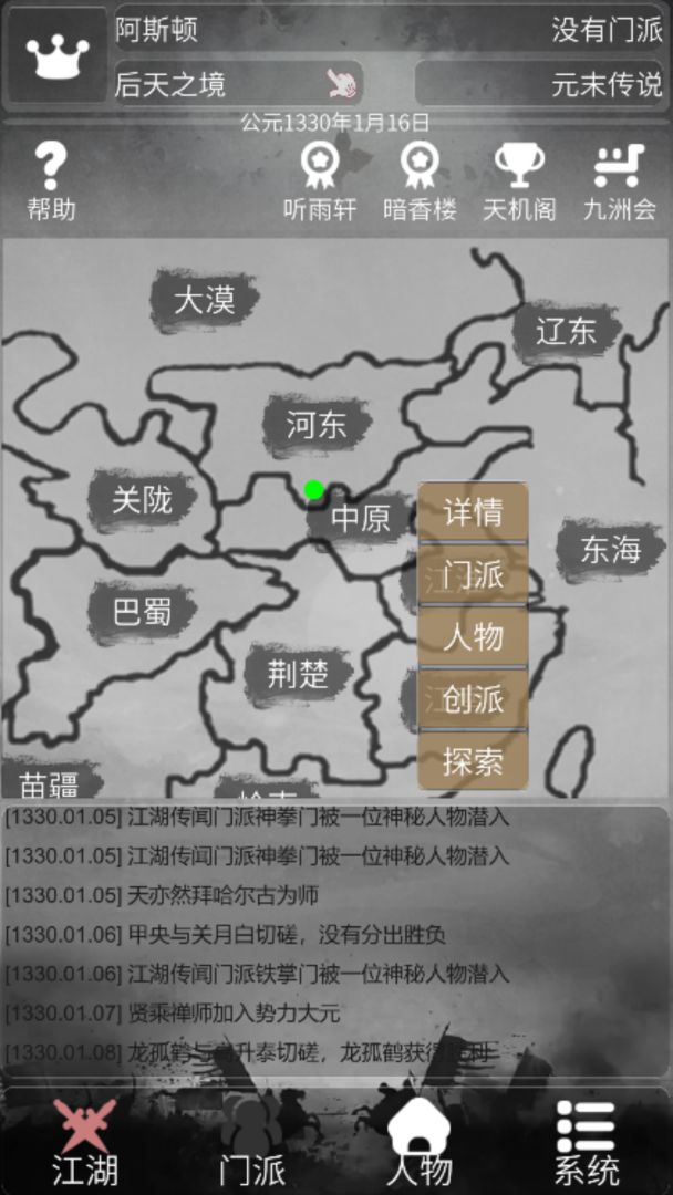 炙热江湖游戏截图