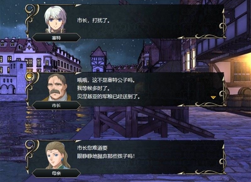 维斯塔利亚传说 亡国骑士与星辰巫女游戏截图