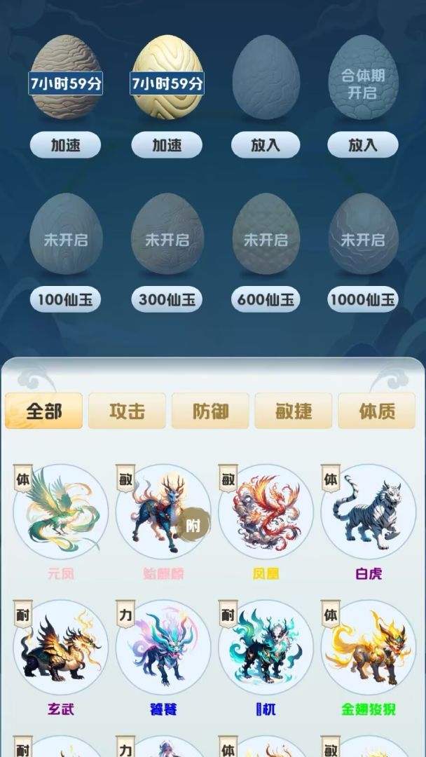 修心仙途游戏截图