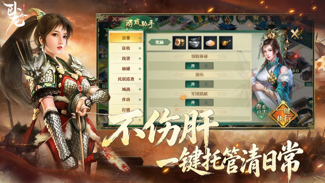 卧龙吟-手机版游戏截图