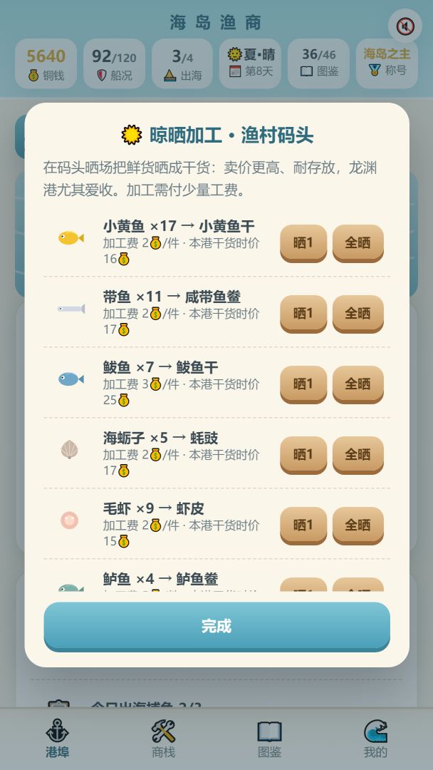 海岛渔商游戏截图