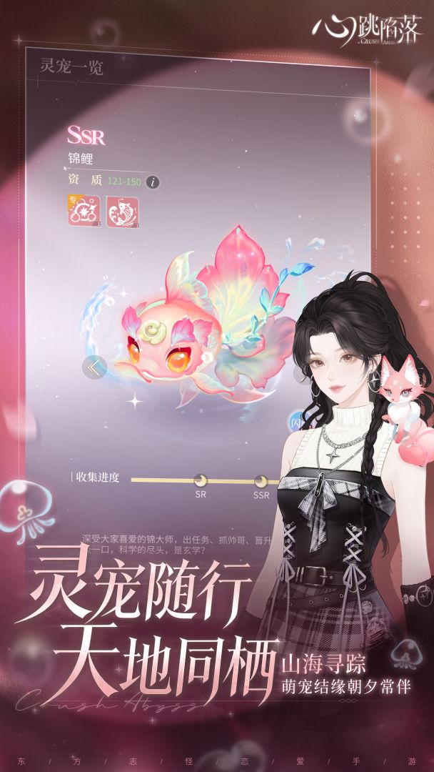 心跳陷落游戏截图