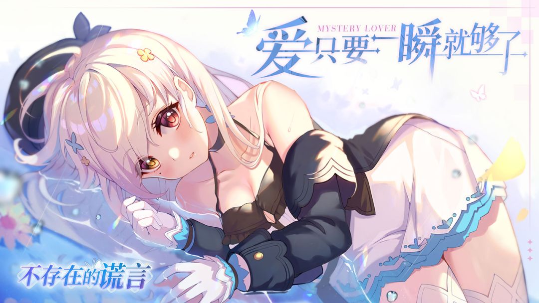 不存在的谎言游戏截图