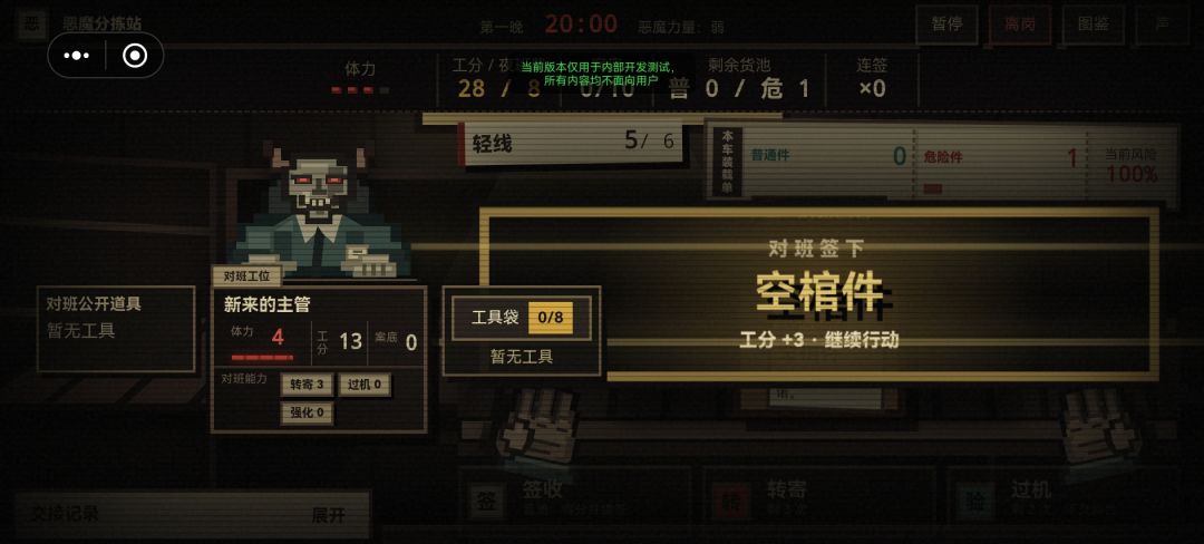 恶魔分拣站游戏截图