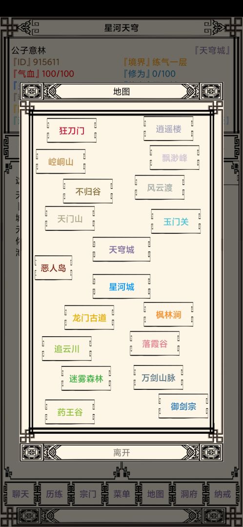 星河天穹游戏截图