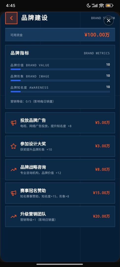 电摩公司模拟器游戏截图