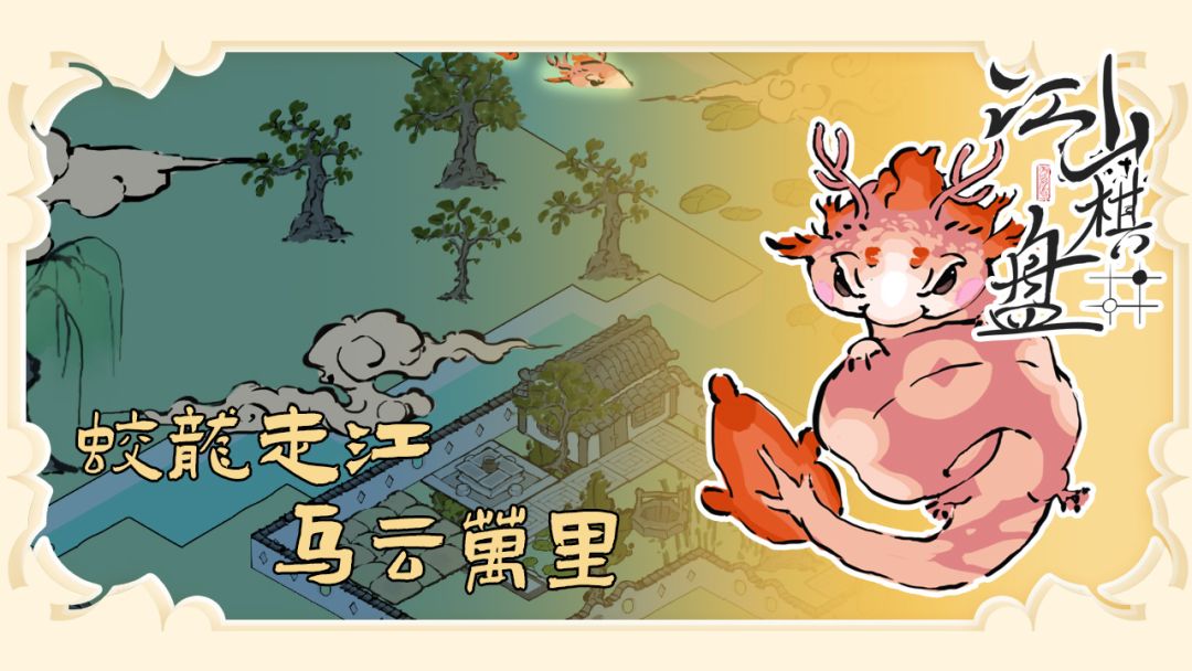 江山棋盘游戏截图