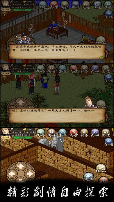 苍龙江湖-全自由武侠RPG-满满的都是情怀游戏截图