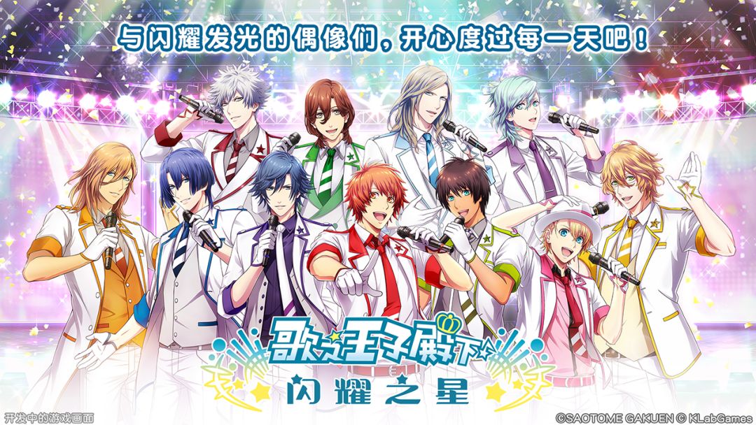 歌之王子殿下：闪耀之星游戏截图